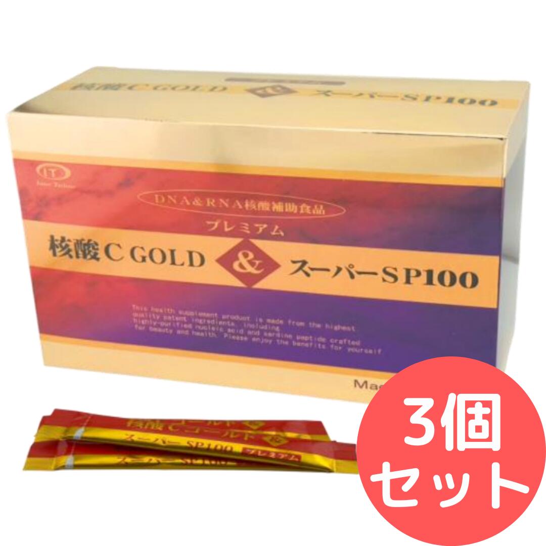 Rakuten - 核酸Cゴールド&スーパーSP100プレミアム【3個セット】
