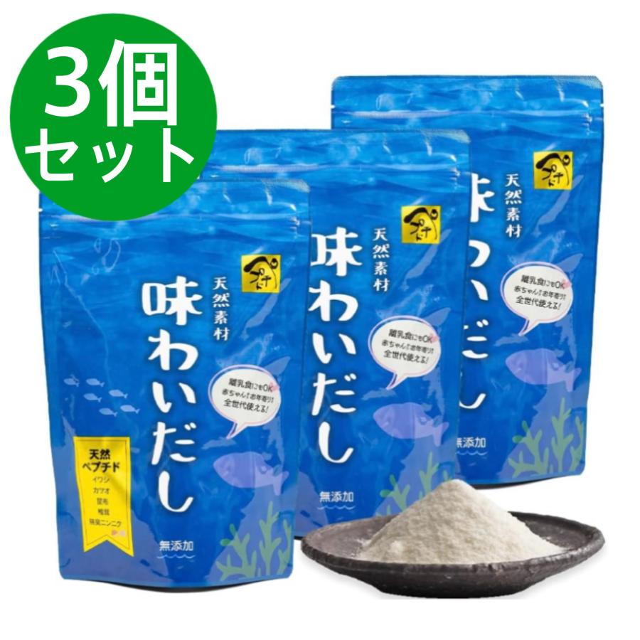 味わいだし 国産原料使用 ペプチド出汁 無添加 出汁粉 だし 粉末 パウダー 粉末 粉末だし (【500g×3袋】)