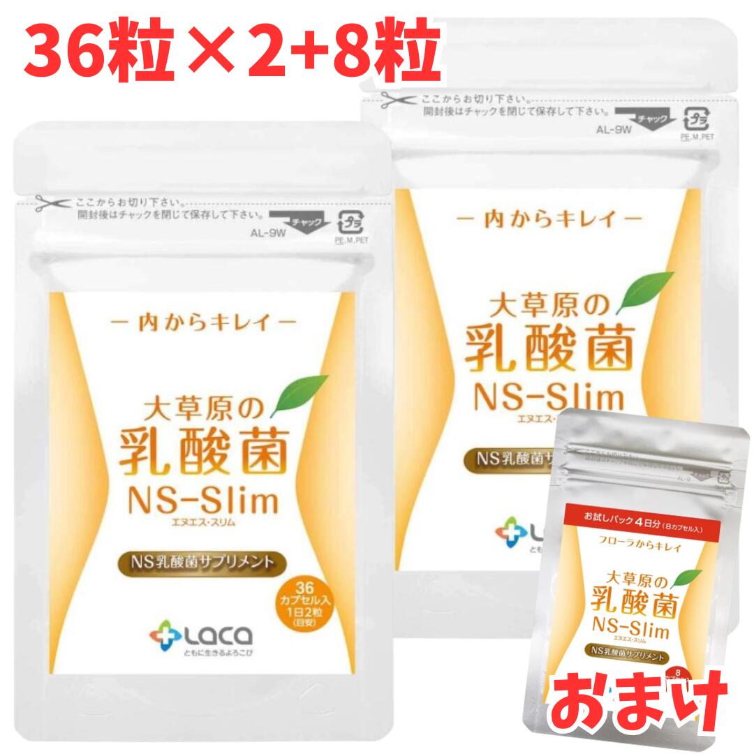 乐天商城 - 大草原の乳酸菌 NS-Slim 36粒 2袋セット ＋[8粒 増量]