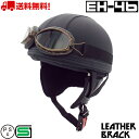 EH-46 ブラック レザー ヘルメット フリー ハーフ ハーフヘルメット ヴィンテージ ビンテージ 革 送料無料 バイク 原付 シールド おしゃれ e-met...