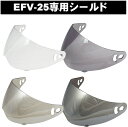EFV-25専用シールド