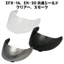 EFX-16、EK-30専用シールド