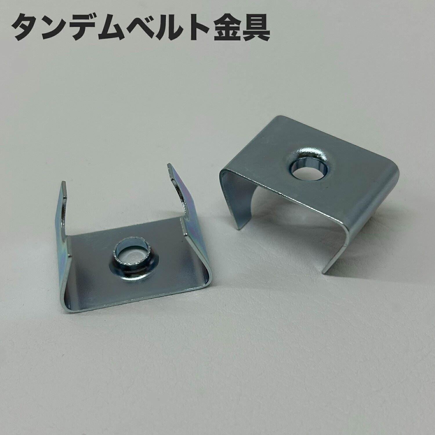 汎用 タンデムベルト 金具 プレート コの字ステー バイク用 レストア ネイキッド スーパースポーツ オ..