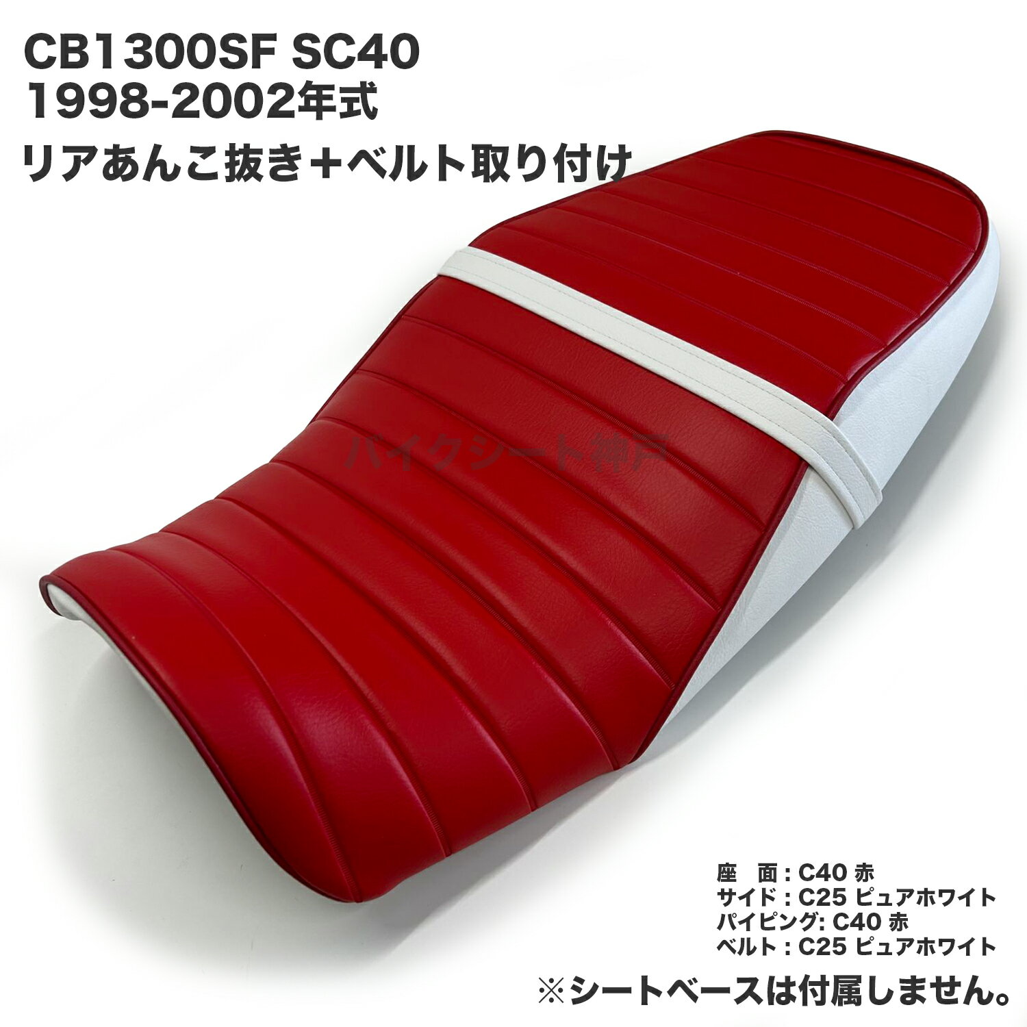 CB1300 SC54用 純正アンコ抜き加工シート(本州 九州 四国は送料 CB1300 SC54用 純正アンコ抜き加工シート(本州 九州 四国は送料