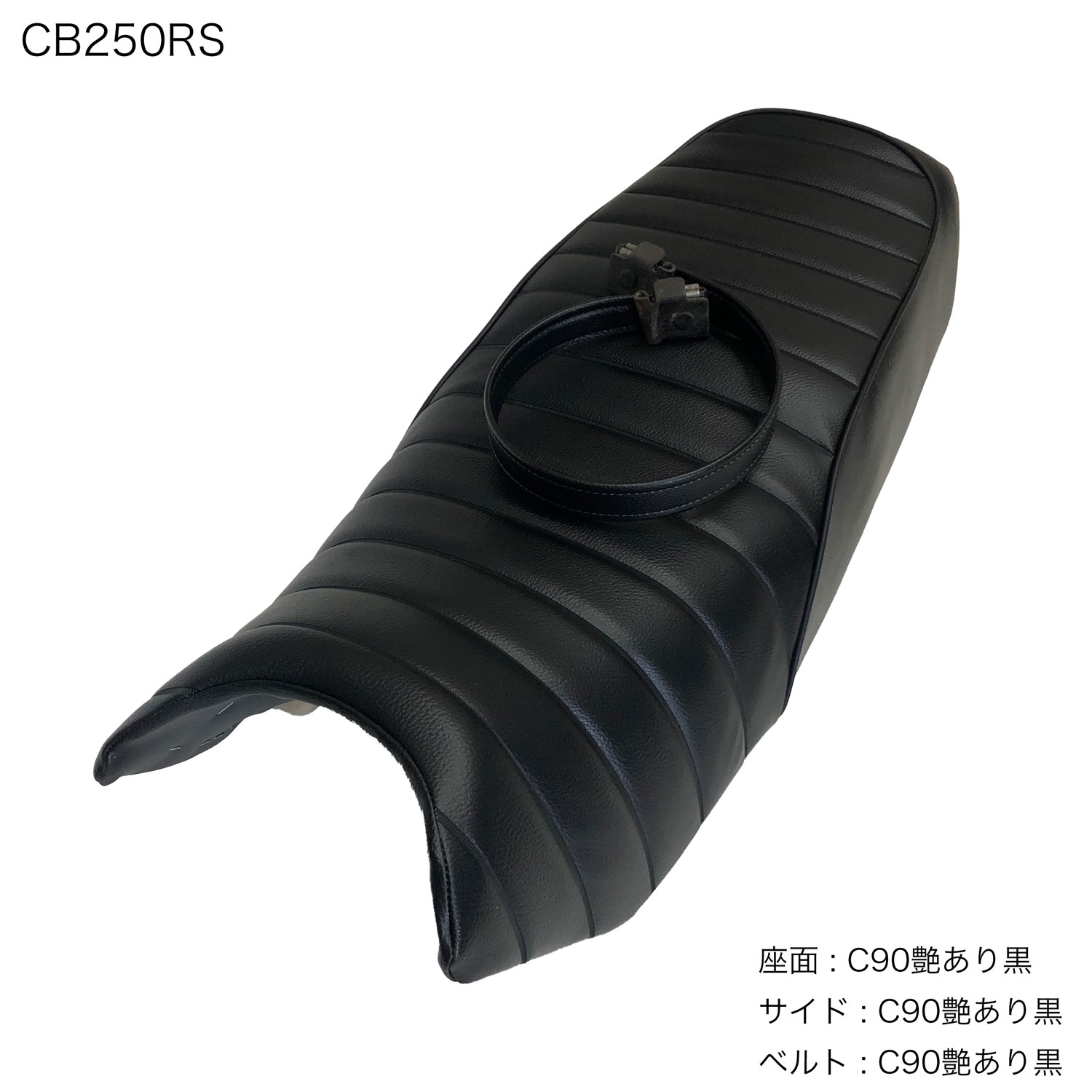 【在庫有り】 CB250RS 色変更可能 純正シート 対応 