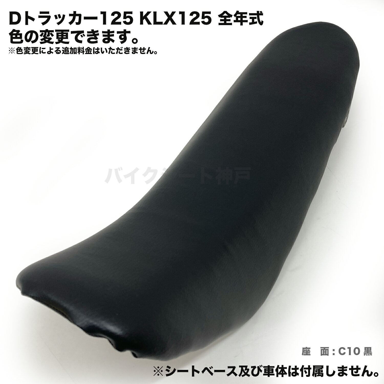 KLX125 Dトラッカーシート 黒 合成皮革 KLX125 Dトラッカーシート 黒 合成皮革