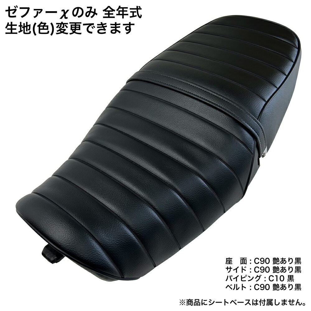 楽天市場】ZEPHYR(シート|パーツ):バイク用品<車用品 楽天市場】ZEPHYR(シート|パーツ):バイク用品<車用品