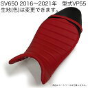 【在庫有り】SV650 VP55 2016-2023年式 シート カバー 生地 表皮 タックロール 座面 エンボスレッド サイド カーボン黒 張替え 純正シート 対応 国内生産 補修用 カスタム ドレスアップ ぴったりフィット 難燃素材 bsk-sch5611-c270c160