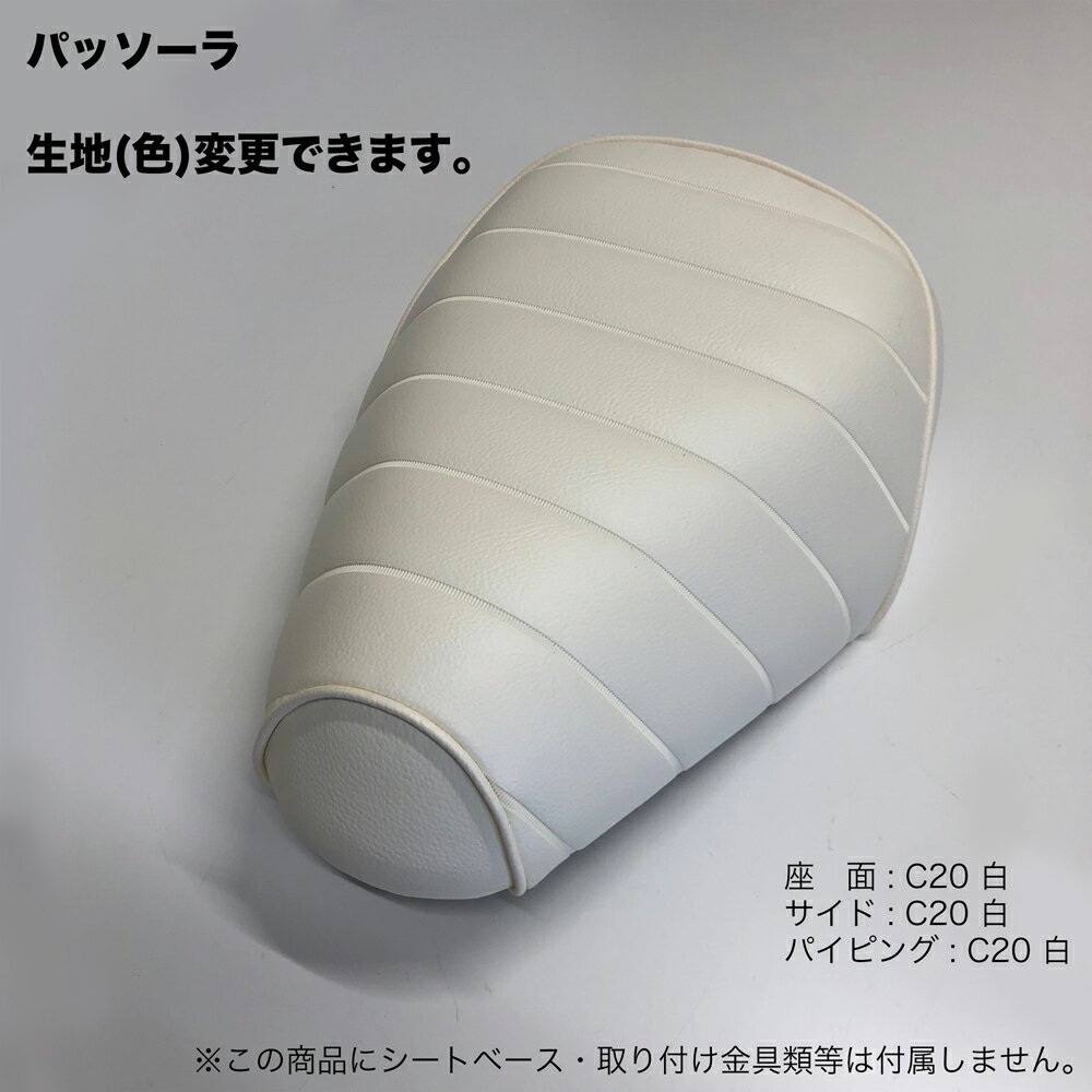 パッソーラ　純正シート 楽天市場】パッソル パッソーラ（シート｜パーツ）：バイク用品