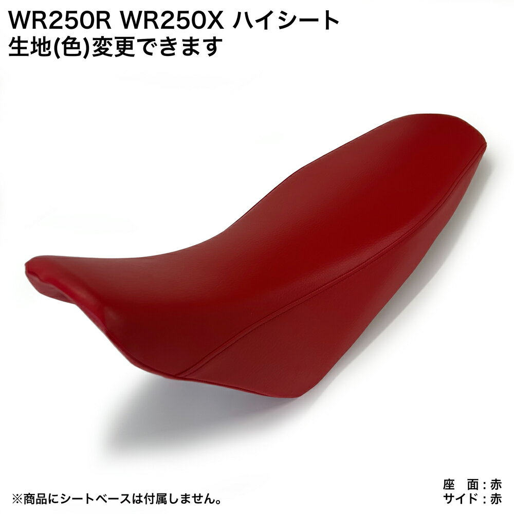 楽天市場】wr250r ハイ シートの通販 楽天市場】wr250r ハイ シートの通販