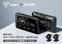 TANAX（タナックス）　SRS-001　スマートライドモニター　AIO-5　Lite　ドライブレコーダー付き高性能スマートモニター