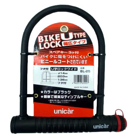 unicar（ユニカー工業）　BL-25　U字ロックワイド その1