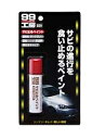ソフト99 9029 サビ止めペイント