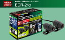 ミツバサンコーワ EDR-21α ドライブレコーダー 前後2カメラ