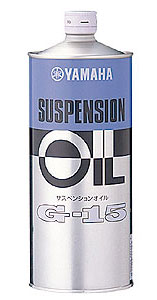 ヤマハ　サスペンション&フォークオイル G-15