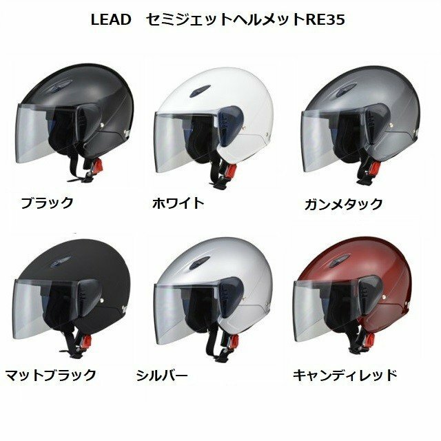 ヘルメット バイク 【送料無料】あす楽 対応 セミ ジェットヘルメット リード工業 LEAD SERIO RE35 バイクヘルメット ビジネス バイク へルメット 街乗り 125c以下 SG PSC 規格 原付 ブラック ホワイト ガンメタ キャンディーレッド マットブラック あす楽配送地域限定