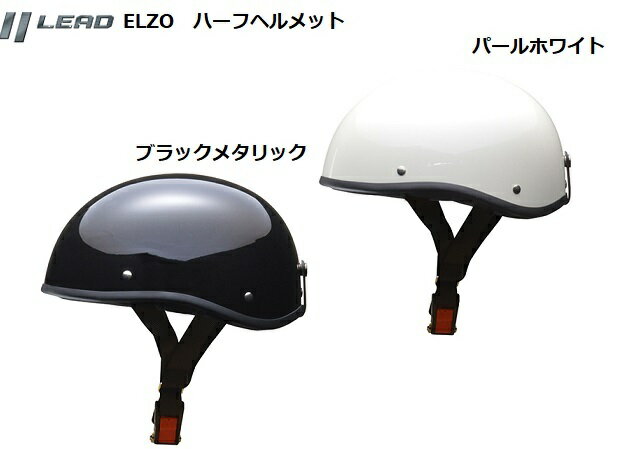  ヘルメット バイク リード工業 ELZO ダックテール バイクヘルメット ハーフヘルメット LEAD エルゾ フリー 57〜60cm未満　バイクヘルメット おしゃれ レディース メンズ 125以下対応 SG PSC規格 軽量 族ヘル