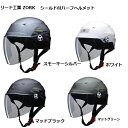 ヘルメット バイク 送料無料 リード工業 バイクヘルメット LEAD ゾーク ZORK シールド付 ヘルメット ハーフ 大きめ 60-62cm 125以下 宅配 街乗り SG PSC ホワイト 4952652150809 マットBK 4952652150823 スモーキーシルバー 4952652150823 マットグリーン 4952652150830