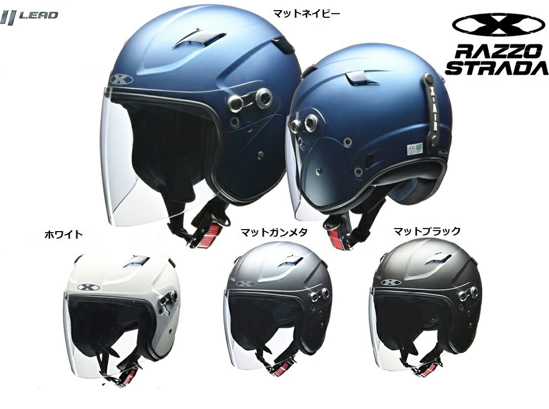  あす楽 ヘルメット バイク リード工業 LEAD X-AIR RAZZO STRADA ラッツォ・ストラーダ セミジェット バイクヘルメット おしゃれ レディース メンズ 125以下用 LEAD SG PSC スモールスポーツセミジェット あす楽地域限定