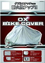 LEAD リード工業　LEAD OXバイクカバーBZ951A Lサイズ　シルバー