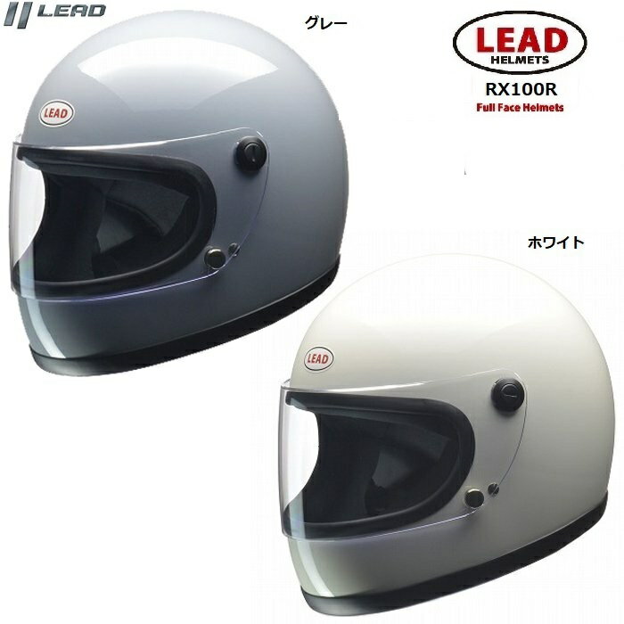 【マラソン期間P2倍】族ヘル リード バイク ヘルメット 送料無料 あす楽 バイクヘルメット LEAD リード工業 RX100R フルフェイスヘルメット 80年代 かっこいい カフェヘル 全車種対応 ホワイト 4952652151356 グレー4952652151363 ステッカー 旧車 紫外線対策 XJ CBX