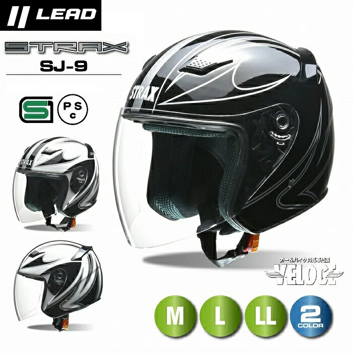 【ブラックフライデー P2倍以上+限定クーポン有】 ヘルメットバイク リード工業 ヘルメット lead STRAX ストラックス SJ-9 グラフィック 全車種...