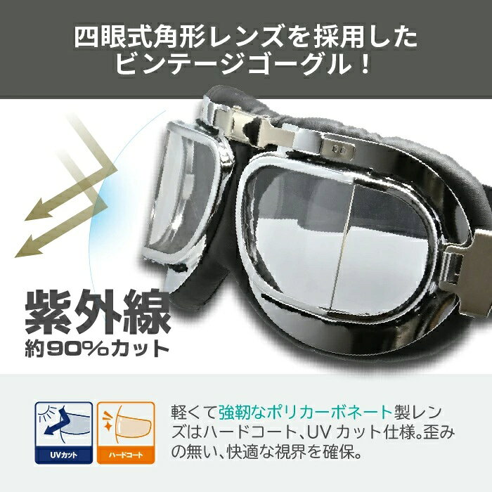 【限定クーポン有】 ヘルメットゴーグル バイク 原付 バイクヘルメット ゴーグル PG351A リード工業 lead バイクヘルメット ゴーグル 花粉 埃 ほこり 対応 ビンテージゴーグル レトロヘルメット ヘルメットバイク