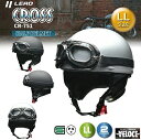【お買い物マラソン P2倍以上+限定クーポン有】 ヘルメットバイク 原付 バイクヘルメット 送料無料 リード工業 lead バイクヘルメット LEAD CROS...
