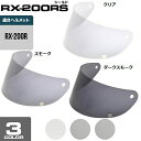 【限定クーポン有】 族ヘル バイクヘルメット シールド リード工業 RX200RS バイク ヘルメット シールド LEAD オプション リード ヘルメット シー...