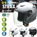 【限定クーポン有】 ヘルメットバイク lead バイク ヘルメット 送料無料 リード工業 LEAD STRAX ストラックス SJ8 バイクヘルメット 全車種 ...