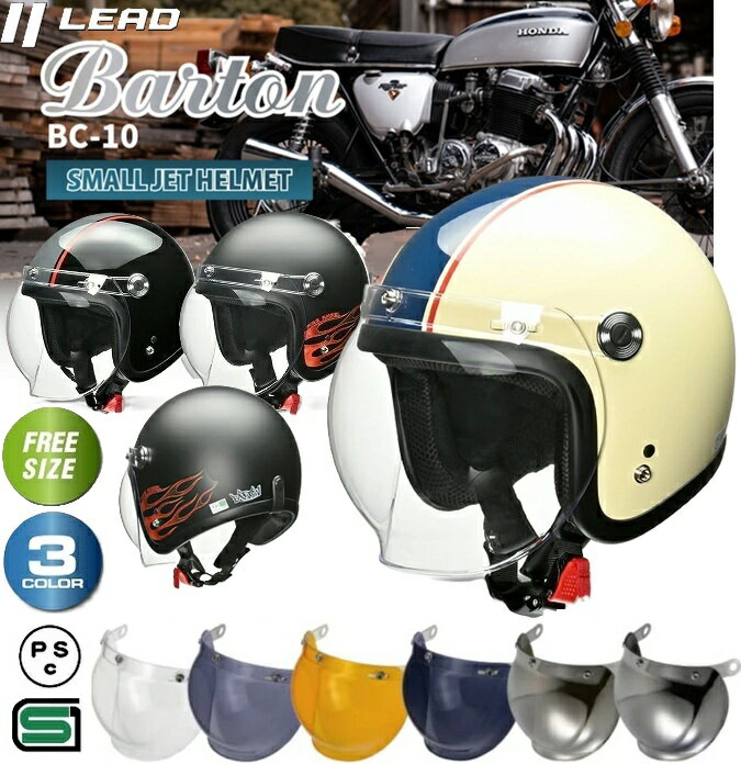 楽天市場】barton bc-10 ジェットヘルメット シールドの通販 楽天市場】barton bc-10 ジェットヘルメット シールドの通販