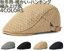 秋冬帽子 編み上げ帽子 おしゃれ帽子 あみあげ風ハンチング UVカット帽 帽 通勤帽子 通気性が良い 帽子 キャップ ハンチング帽 夏用帽子 キャップ ...