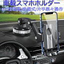 車用スマホホルダー スマホ車載ホルダー マホホルダー 車用ホルダー スマホ固定器具 車用 チョットホルダー 携帯ホルダー 360度回転ホルダー 軽量ホルダー ゲル吸盤式 ゲル吸盤スマホホルダー
