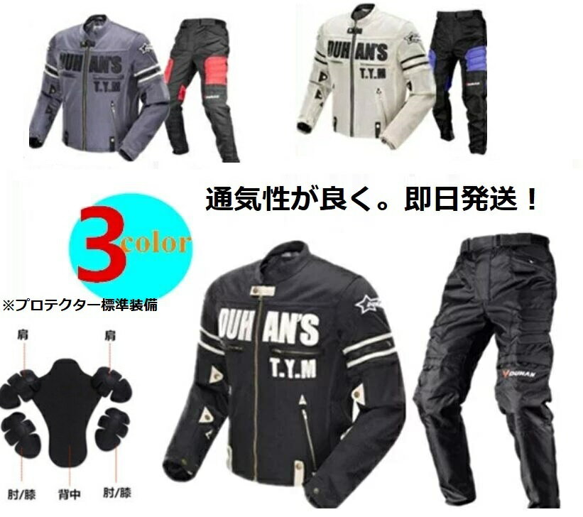 バイクジャケットパンツ上下セット即日発送送料無料メンズ春夏秋ナイロンライダースパンツレーシング服ツー