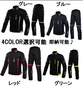 バイクジャケット上下セット　即日発送　ジャケットパンツセットアップ　送料無料　ライディングジャケットパンツ　春夏秋冬ジャケット　オールシーズン用　プロテクター標準装備 4シーズン ブルゾンダブルライダース　　通気両肩、両肘、背中部分プロテクター