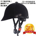 乗馬用ヘルメット 楽天ランキング1位 男女兼用 52-60CM調整可 乗馬ヘルメット ダイヤル式ジョッキーヘル ジョッキ用メット子供用ヘルメット 大人用ヘルメ...