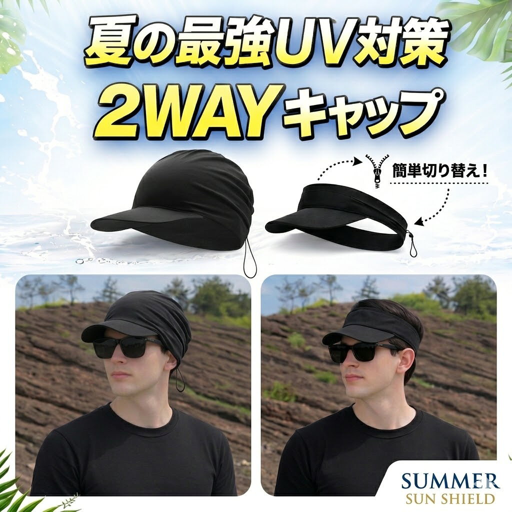 夏用サンシェード　ランニングキャップ　 2WAY サンバイザー＆キャップ アイスシルクキャップ 接触冷感 素材　UVカット 男女兼用