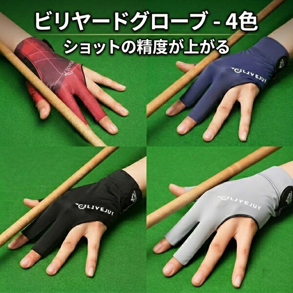 Billiard Gloves, 3-Finger Gloves, Improved Finger Grip, Cue Control, Sweat-Preventing, Breathable, Stretchy, Excellent Fit, Unisex, Supports High-Precision Shots, Only 1000 Yen, Black