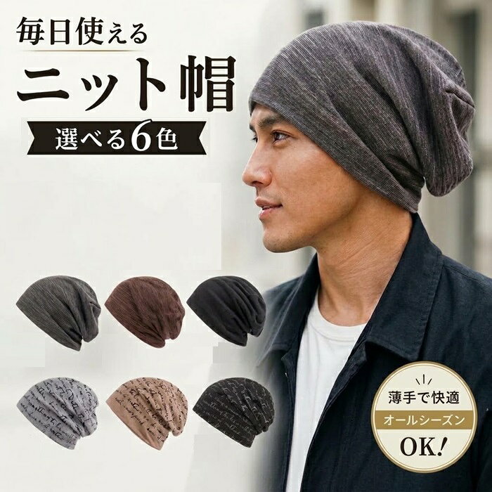 ★今すぐ使えるクーポン有★1000円ポッキリ　ニット帽 医療用帽子 ケア帽子 メンズ ...