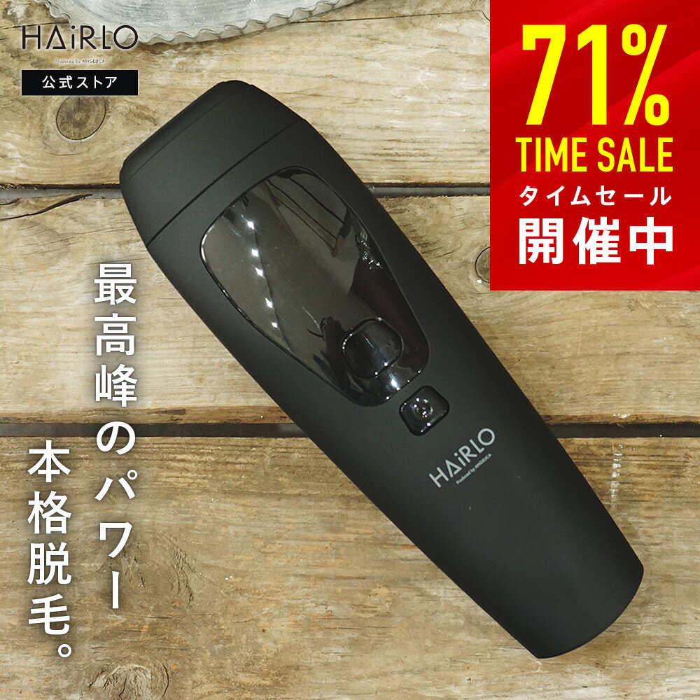 【 クーポン利用で34800円 → 9800円 】最高峰のパワー15.5J 本格脱毛 脱毛サロンが開発（ HAiRLO® ヘアロ ）全身 顔 VIO 99万ショット サロンと同じ IPL脱毛 光脱毛器 フラッシュ脱毛器 家庭用脱毛器 脱毛器 【楽天ランキング1位連続受賞】