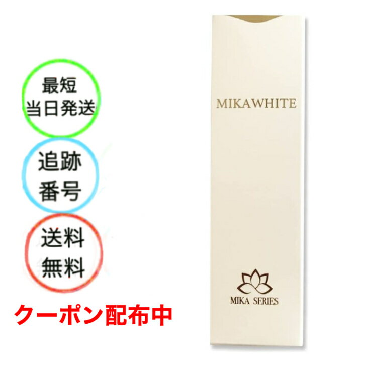 ミカホワイト 歯磨き粉 MIKA WHITE 30g アンミカプロデュース