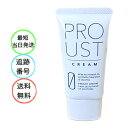 プルーストクリーム PROUST CREAM 30g 制