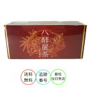 八酵麗茶 はつらつ堂 96包 はっこうれいちゃ 発酵麗茶