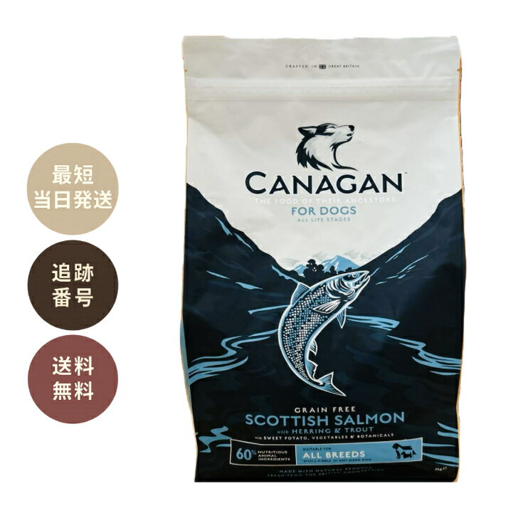 カナガン ドッグフード サーモン (2kg) 全犬種・全年齢対応 着色料・香料不使用 グレインフリー CANAGAN