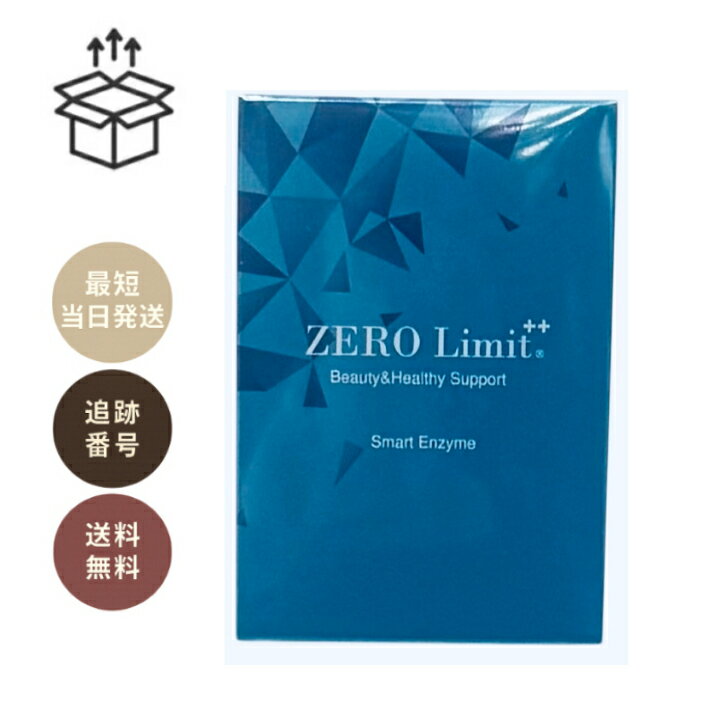 ゼロリミット プラスプラス 30本入 箱なし　リニューアル　グレープ味 ZERO Limit＋＋ ダイエット サプリメント スティックタイプ 美容 健康 二日酔い 防止 予防