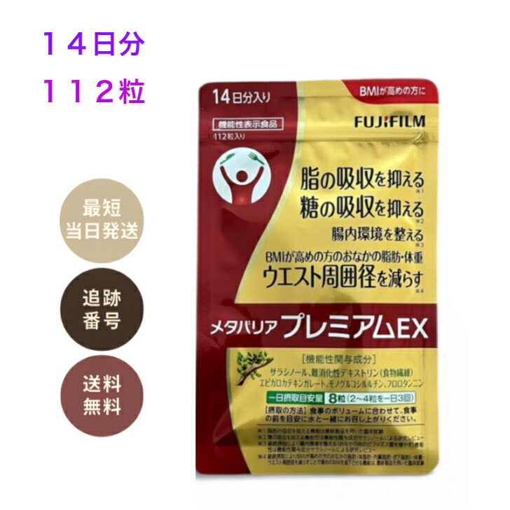 楽天市場】メタバリアex 14日分の通販