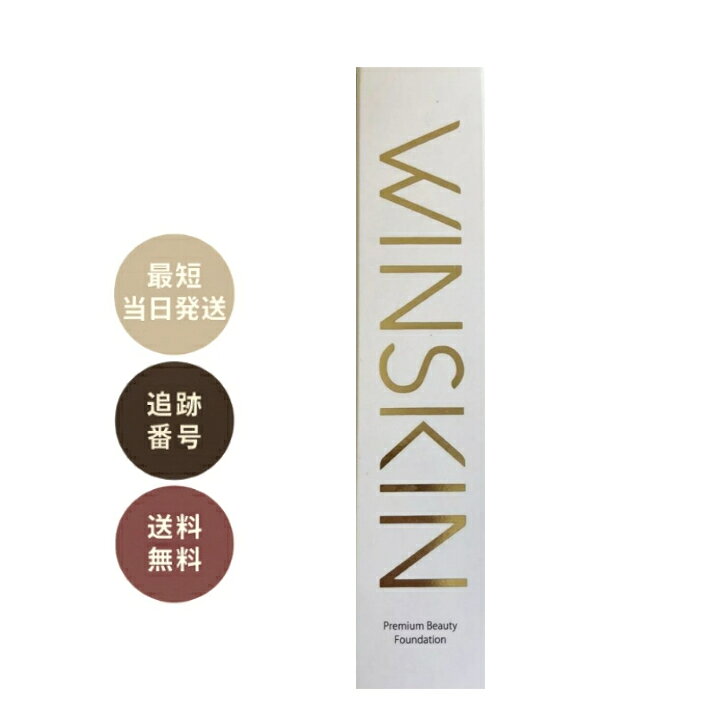 ウィンスキン ファンデーション 20g WINSKIN プレミアムビューティーメディカルファンデーション