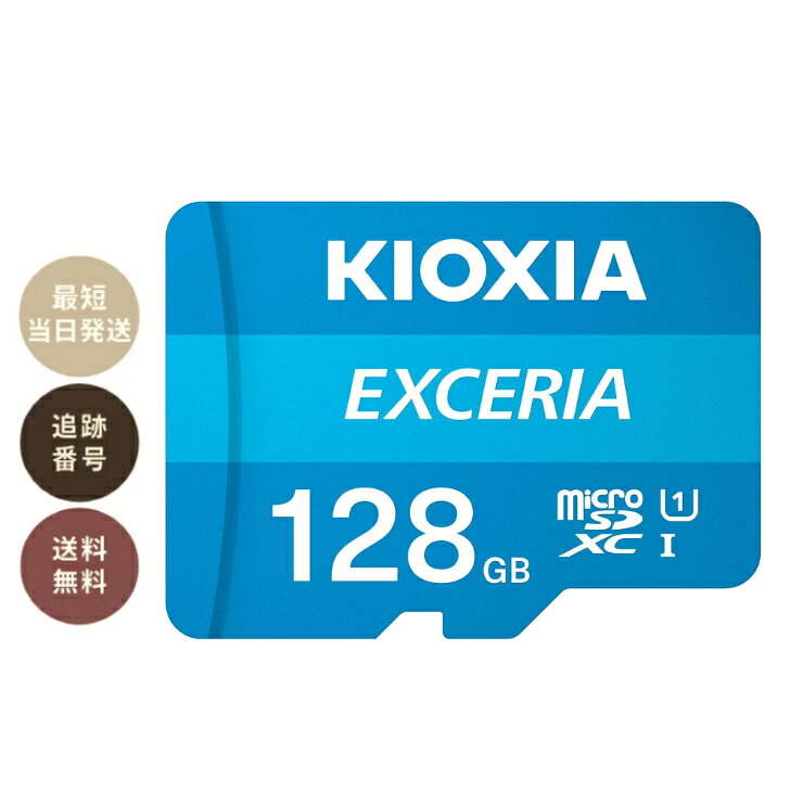 KIOXIA(キオクシア) 旧東芝メモリ microSD 128GB UHS-I Class10 SD変換アダプタ付属