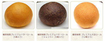 糖質制限パンお試しセット(全3種類)【送料無料】詰め合わせ/糖質オフ/低糖質ダイエット/お菓子/ベイクドチーズケーキ/ソイクッキー/ブランクッキー/ココナッツロッシェ/フロマージュ/難消化性デキストリン/低GI値/ロカボ【BIKKE セレクト】