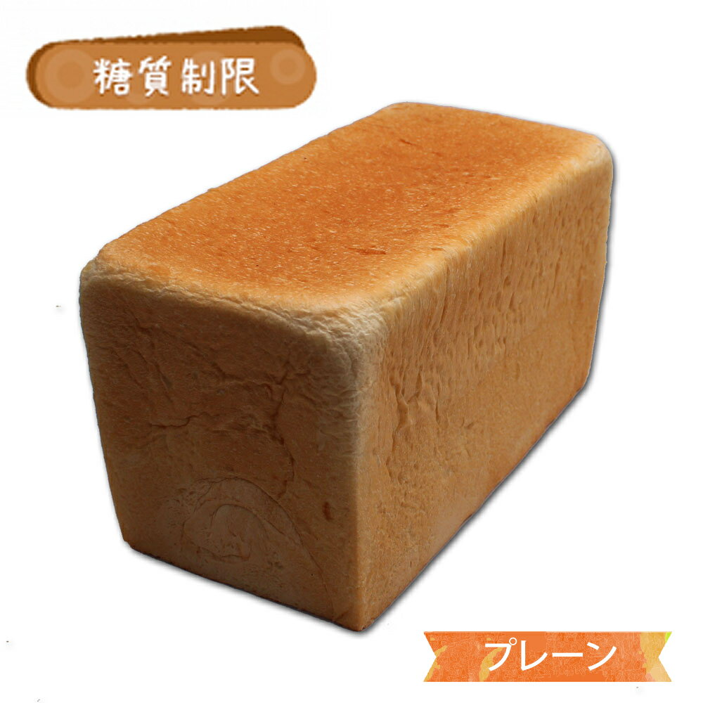 糖質制限 極上食パン(1本2斤分) 【 BI